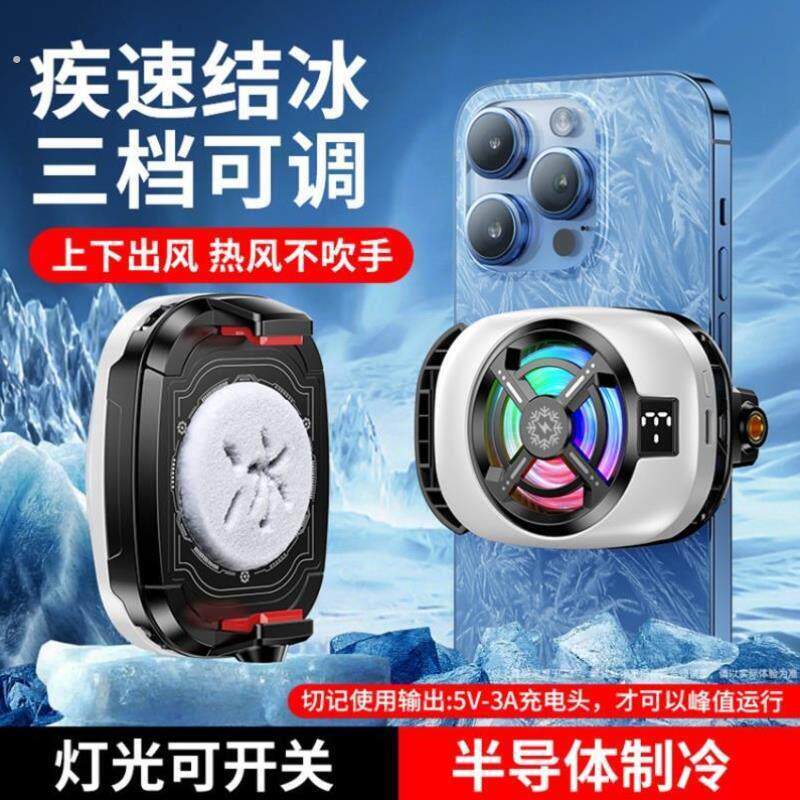 手机制冷散热器跑马灯大功率恒温背夹主播神器新款大号防尘风扇