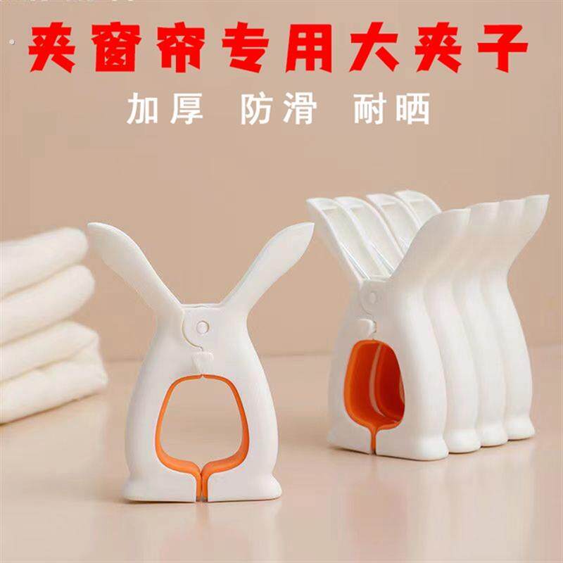 夹窗帘布的大夹子蚊帐固定器晒被子无痕防风大号塑料夹晾晒衣服夹