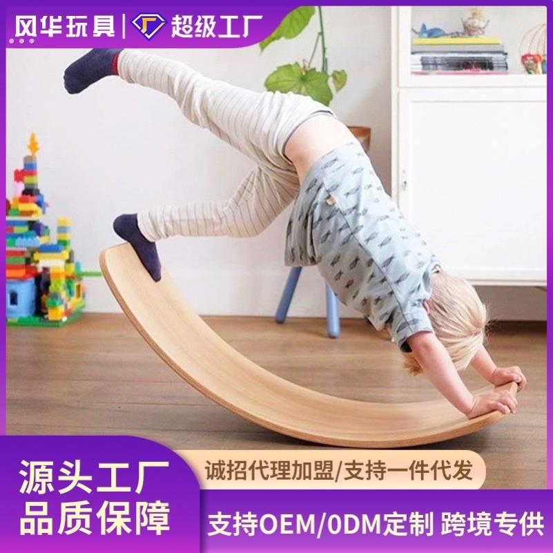 儿童平衡板双人弯曲板宝宝室内木制感统训练聪明板家用跷跷板玩具