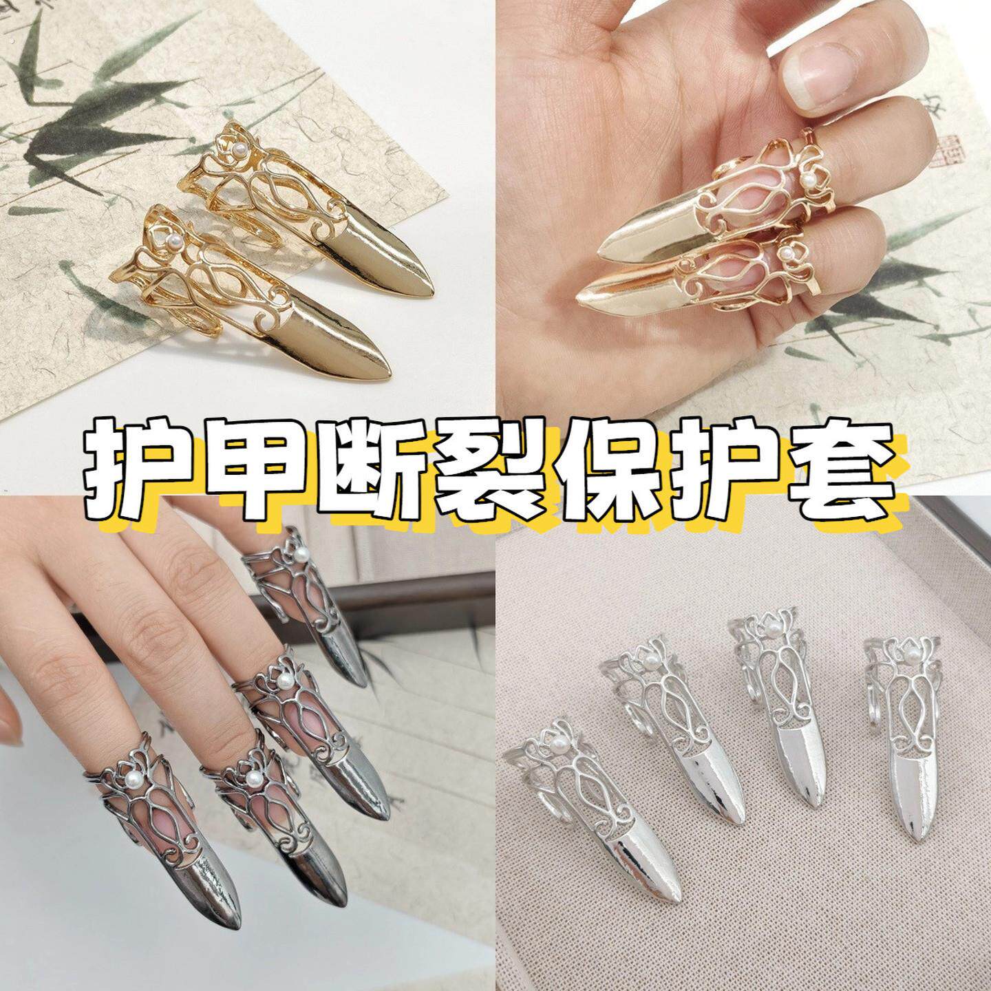 护甲断裂保护套指甲盖受伤断裂开裂分离保护套护甲套保护贴指甲
