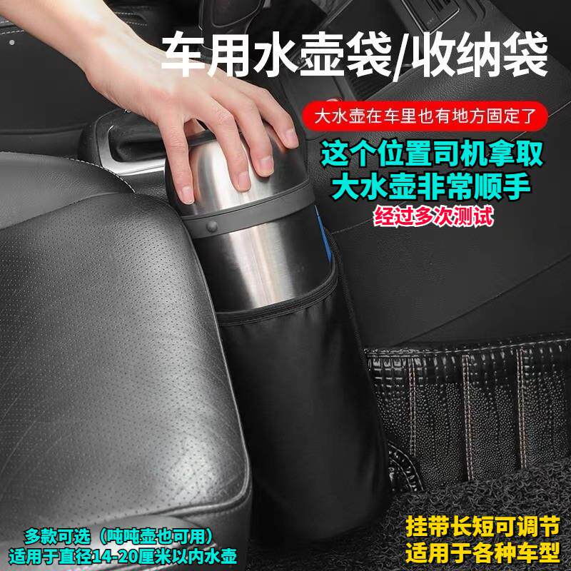 车载水壶固定架座汽车水杯水瓶保温壶收纳挂袋车用大号暖壶袋套