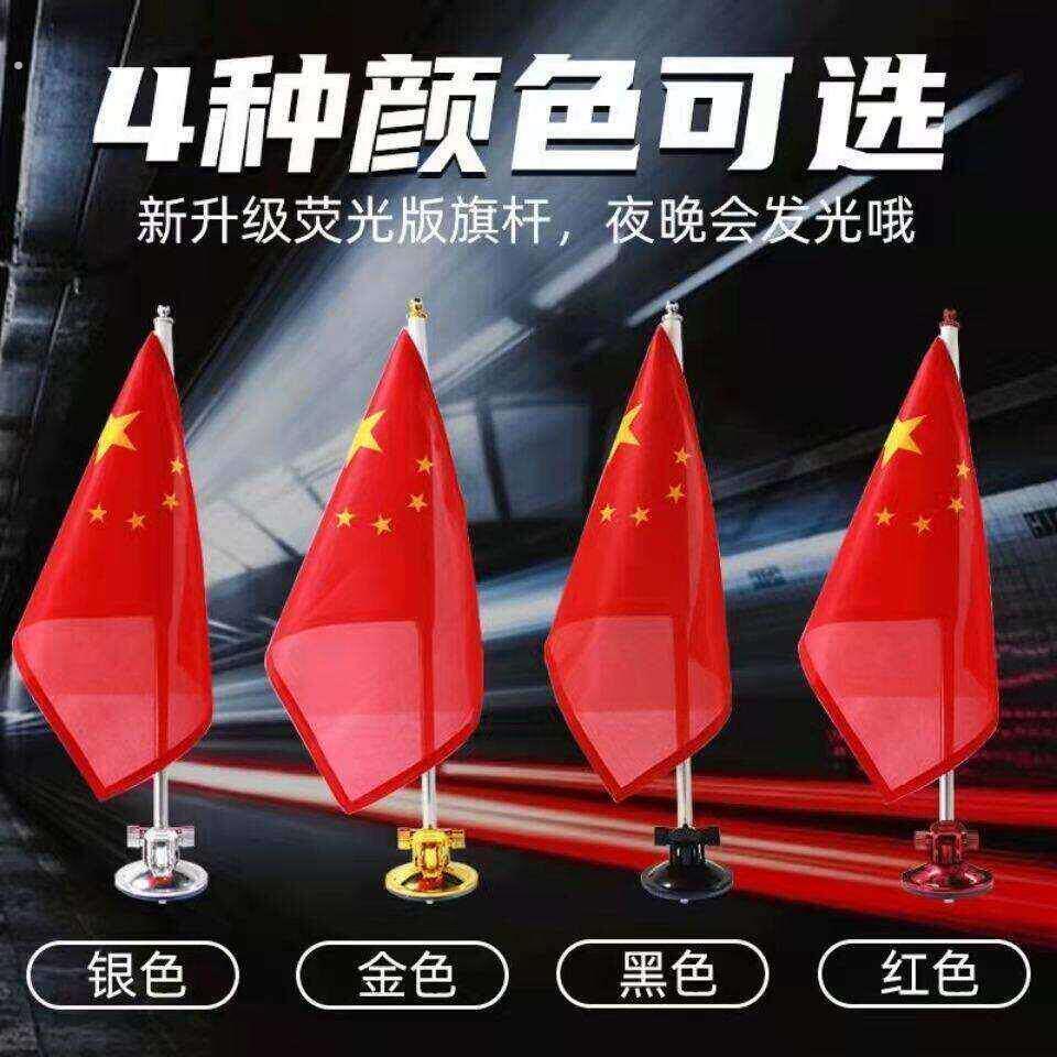 十一国庆装饰小红旗吸盘棋杆车载红旗高速专用户外免钉免粘婚庆用