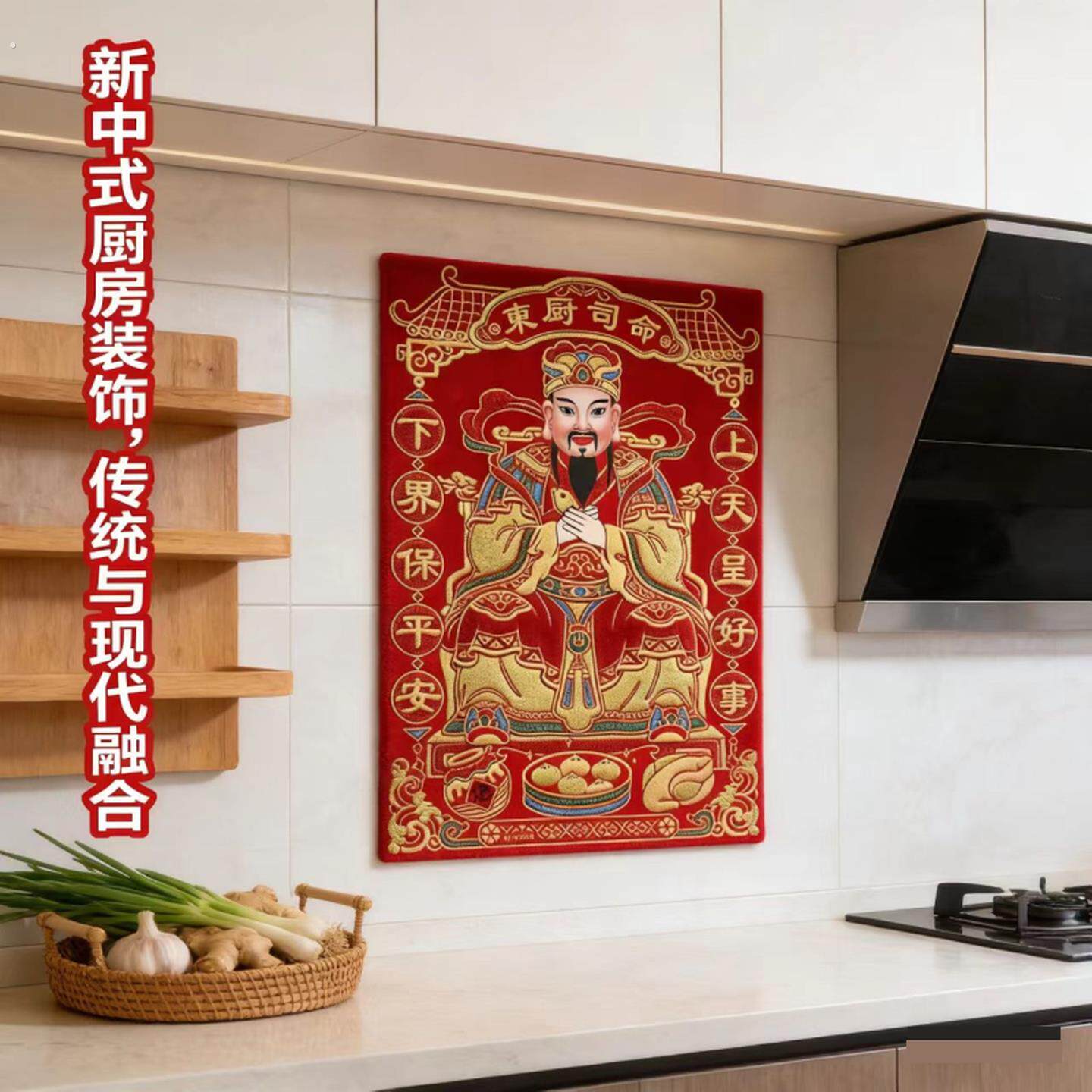 2026年灶神灶王爷年画灶台灶君贴画灶神贴纸厨房东厨司命灶公画像