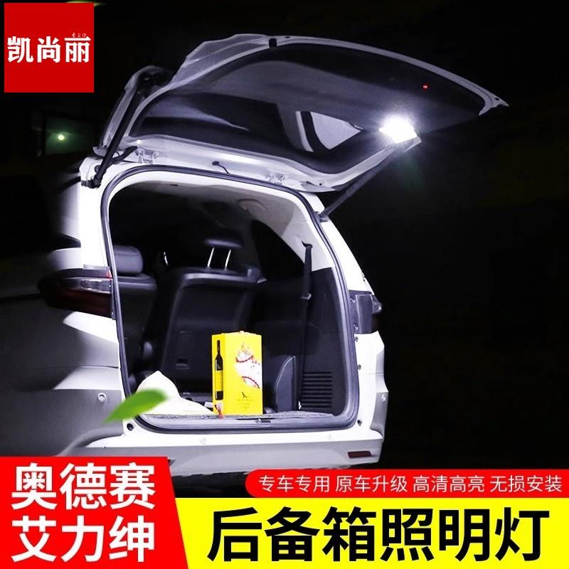 适用于15-24款艾力绅奥德赛后备箱照明灯改装尾门装饰灯露营灯