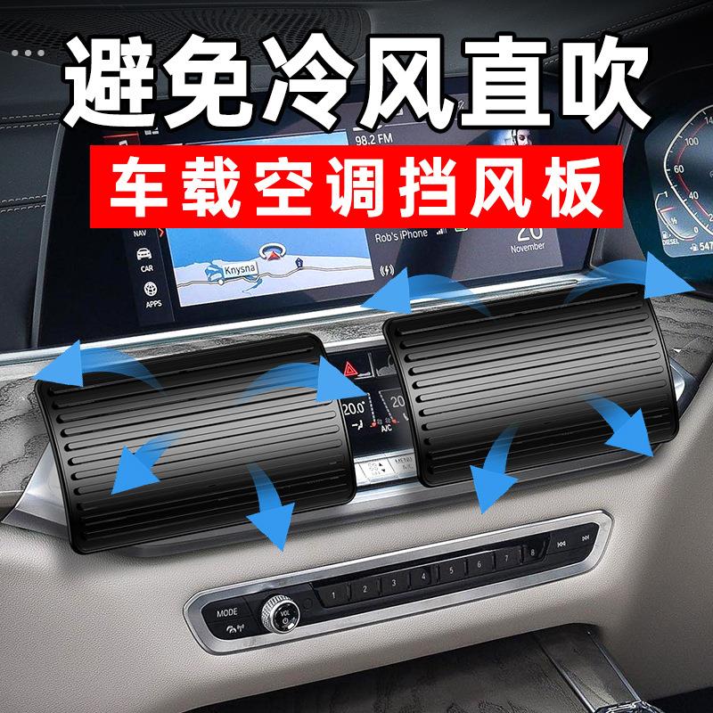 汽车空调遮风板车载防直吹挡风罩车用婴幼儿出风口挡风车载挡风板