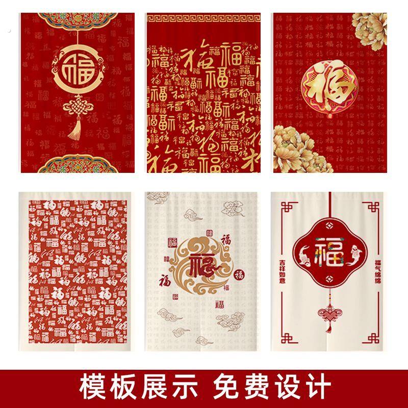 新中式门帘隔断红色福字布艺卧室挂帘厨房玄关卫生间遮挡家用帘子