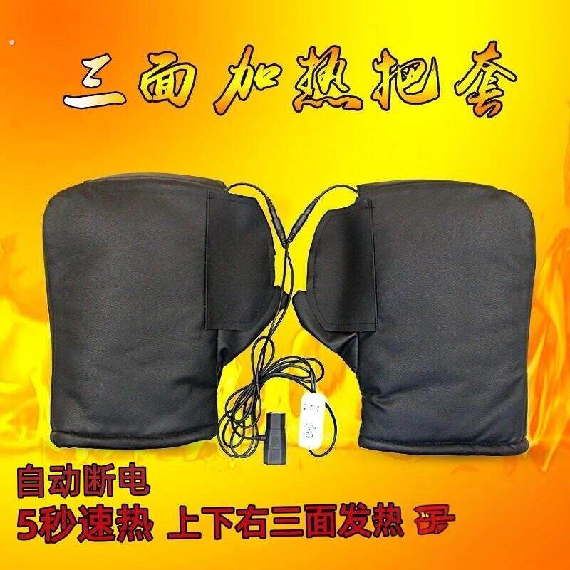 电动车电加热把套机车发热手把套电动车电热护手充电车把暖把套