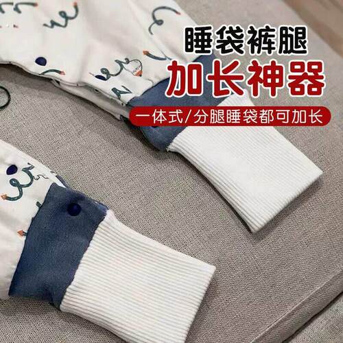 睡袋裤管加长神器婴儿连身衣裤管加长神器螺纹袖口裤脚加长辅料