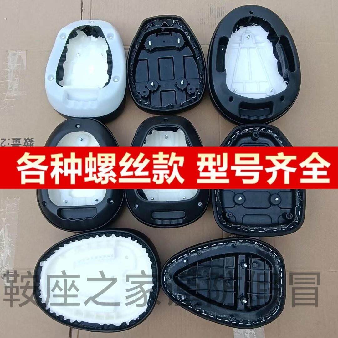 电动车鞍座四个螺丝三个螺丝电动车座椅坐子垫不带弹簧电动车车座