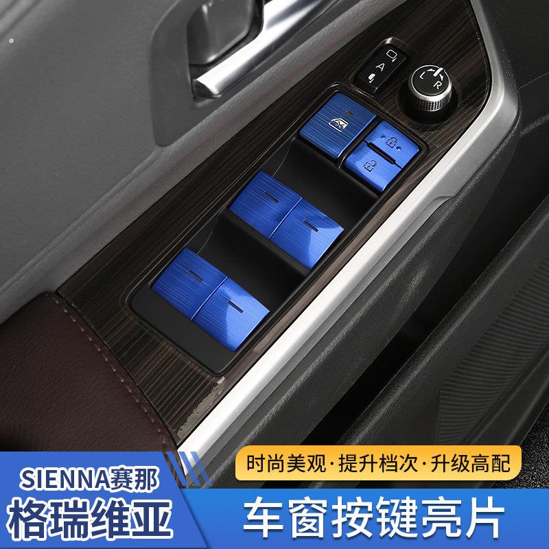 适用于23款塞纳按键亮片贴方向盘中控配件赛那专用车内装饰贴片
