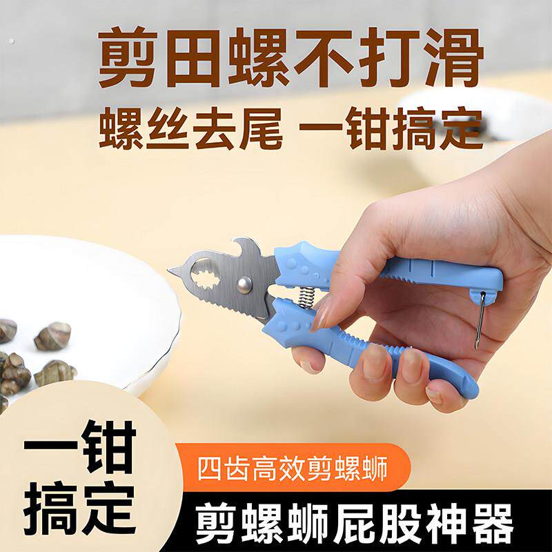 【省力耐用】剪螺蛳屁股神器不打滑田螺螺丝省力钳田螺专用剪石螺
