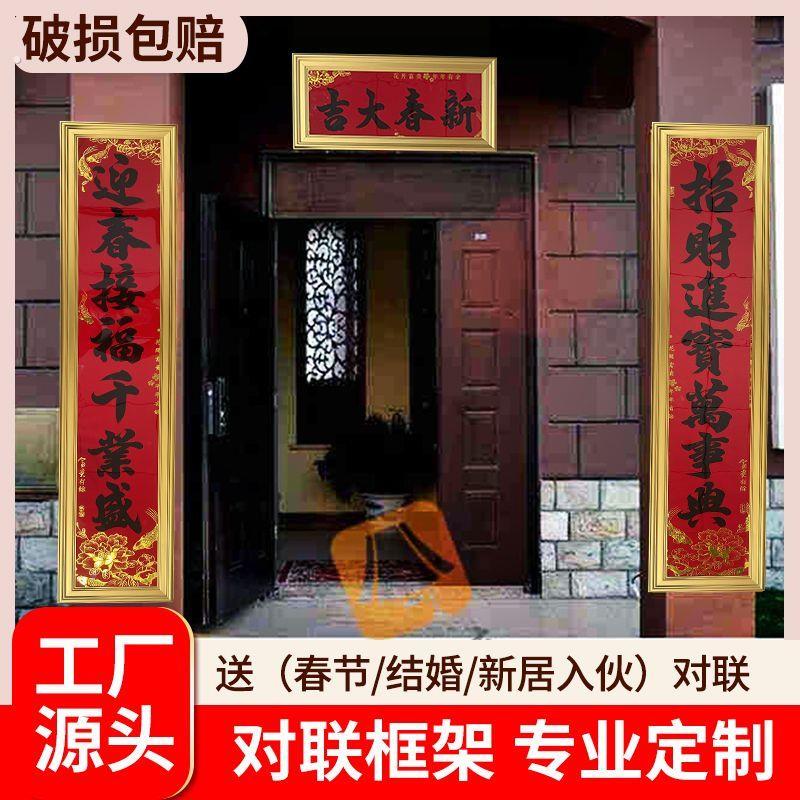别墅对联框大门对联定制挂画可挂式对联装裱挂墙结婚乔迁春联框架