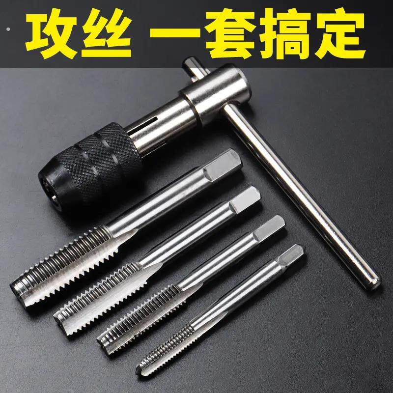 棘轮螺丝手用丝锥扳手攻丝套丝工具攻牙螺纹公丝开牙丝锥铰手套装
