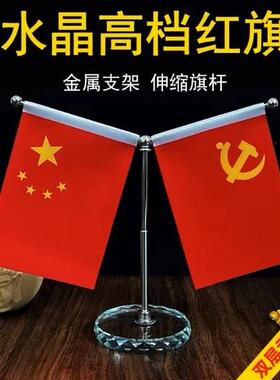 办公室党旗国旗摆件大号家里用小红旗客厅国民汽车中控桌子上放的