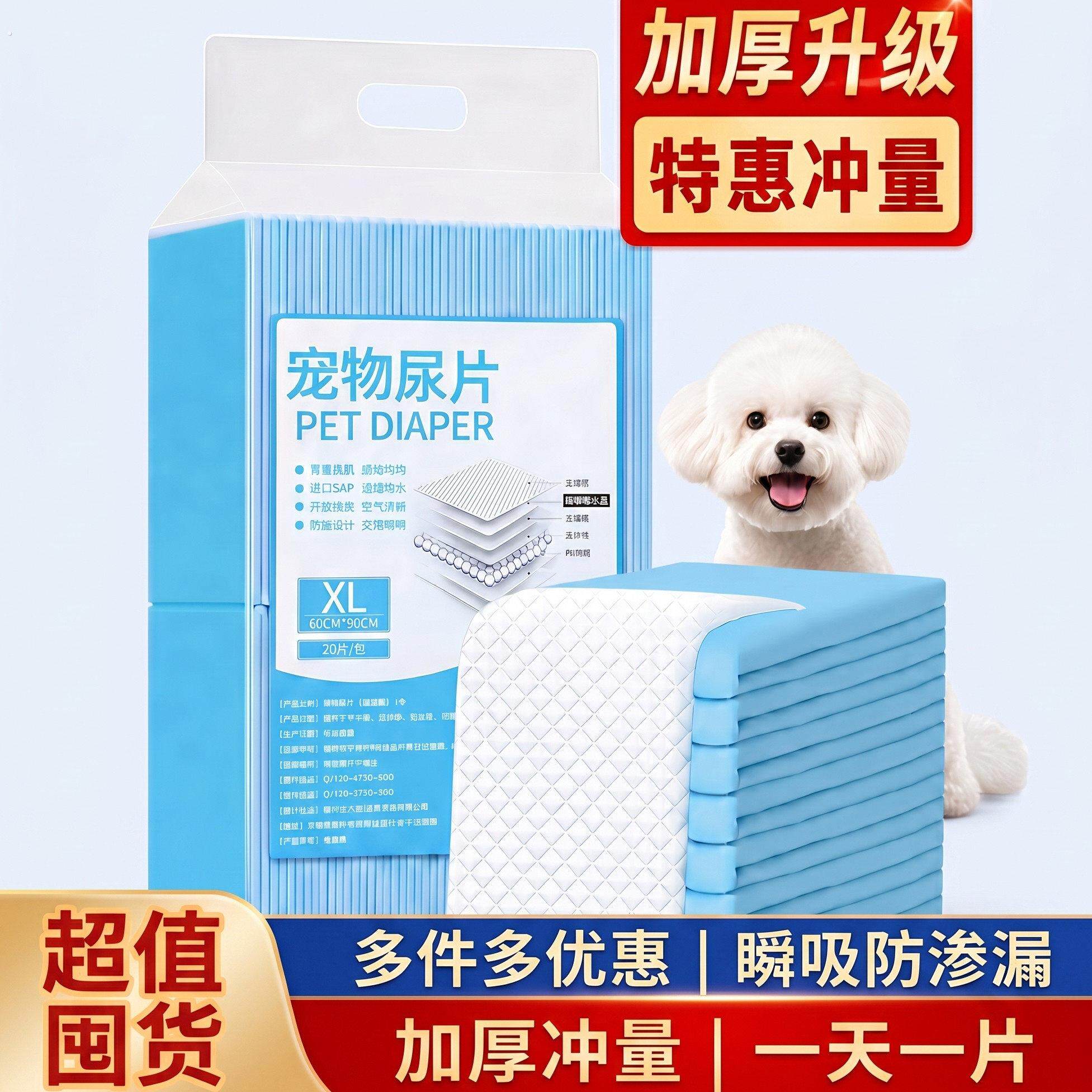 狗狗尿垫尿片加厚宠物用品厕所吸水凉垫除臭尿不湿猫尿一次性卫生