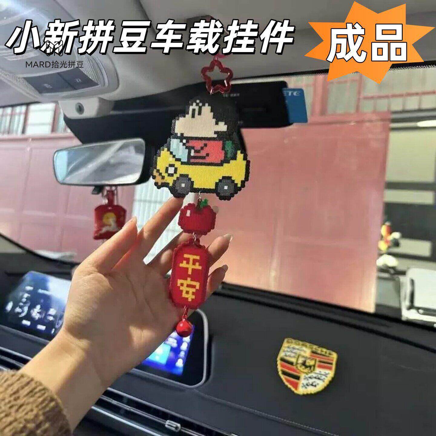 【成品】小新拼车载挂件车后照镜悬挂式装饰品汽新礼物豆车送男友