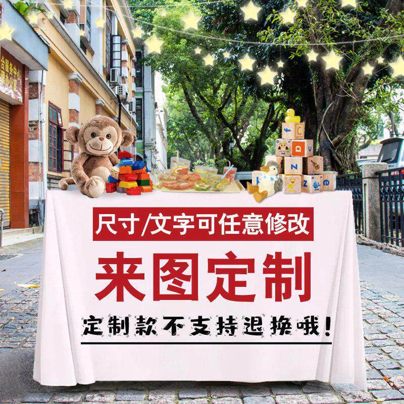 定制款 挂布桌布地推广告布台布街边摆摊地摊布招牌改字