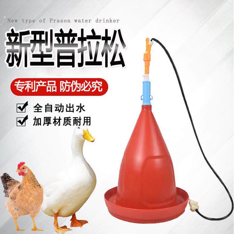 新型普拉松全自动饮水器养殖鸡鸭鹅喂水器喝水壶饮水桶家禽饮水壶