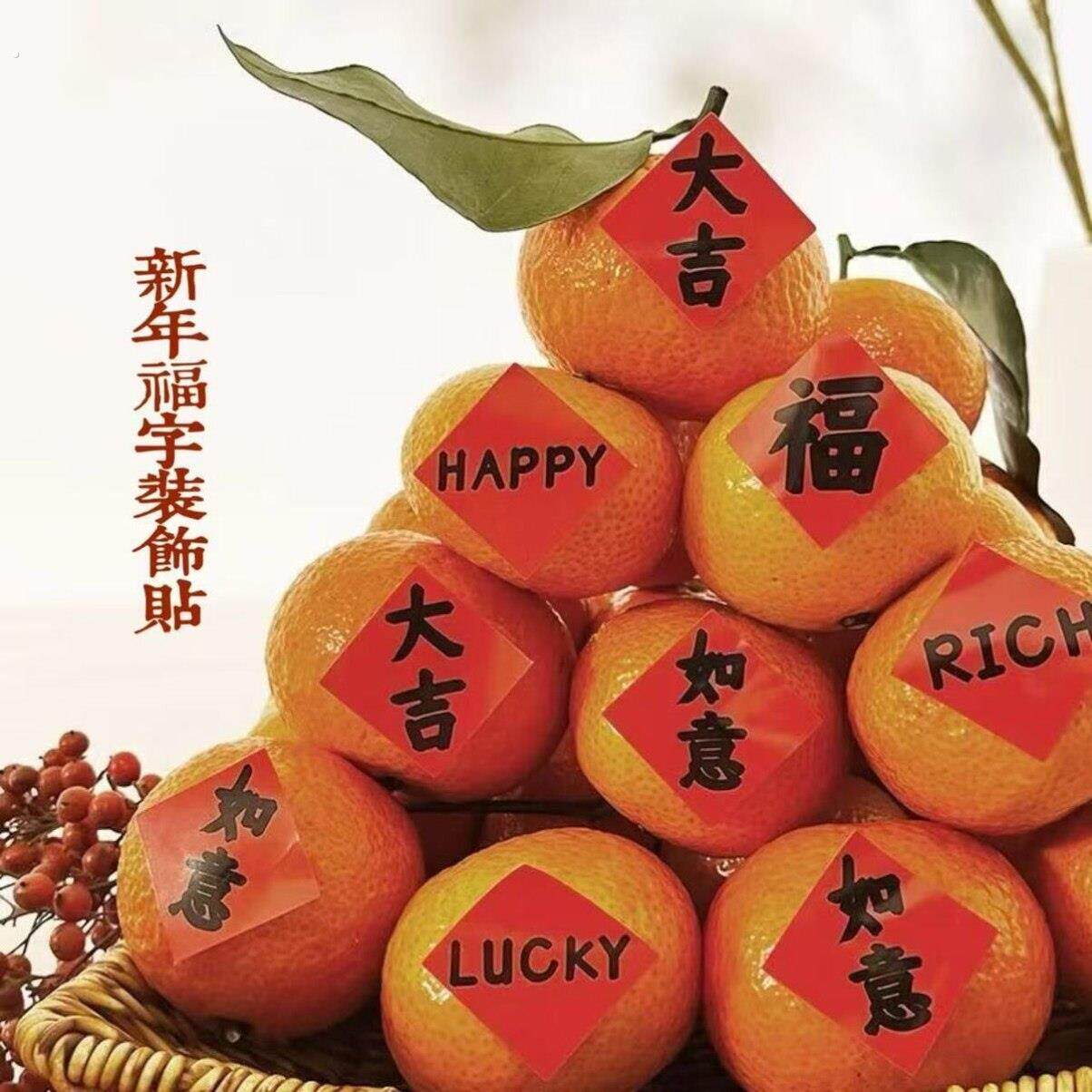 橘子大吉装饰贴纸迷你小福字客厅店铺2026新年元旦春节氛围感布置