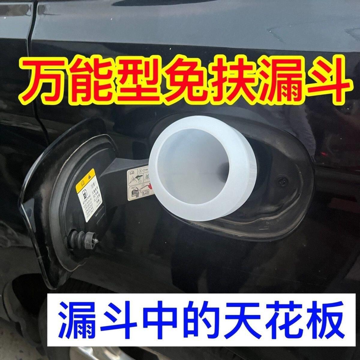 免扶倒油器白色加油机漏斗汽油汽油机油燃油汽车摩托车白色漏斗