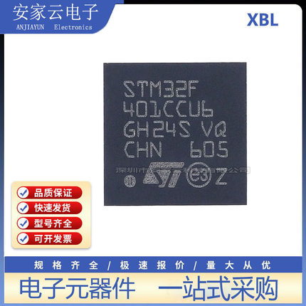 原装 STM32F401CCU6 UFQFPN-48 ARM Cortex-M4 32位微控制器-MCU