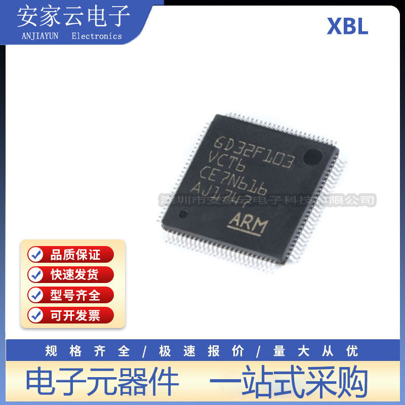 原装正品 贴片 GD32F103VCT6 LQFP-100 32位微控制器 芯片