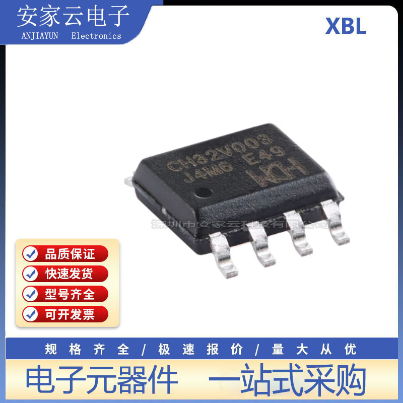 原装正品 CH32V003J4M6 SOP-8 RISC-V内核 32位微控制器-MCU