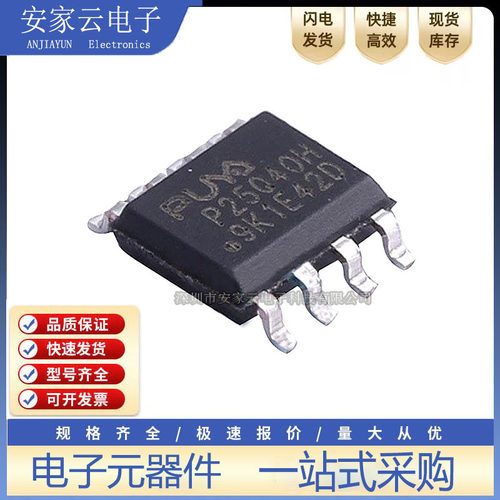 P25Q40H-SSH-IR SOP8 150mil 普冉flash 原装正品