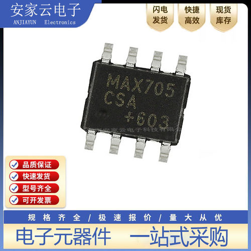 原装正品 贴片 MAX705CSA+T SOIC-8 微处理器 MCU监控芯片
