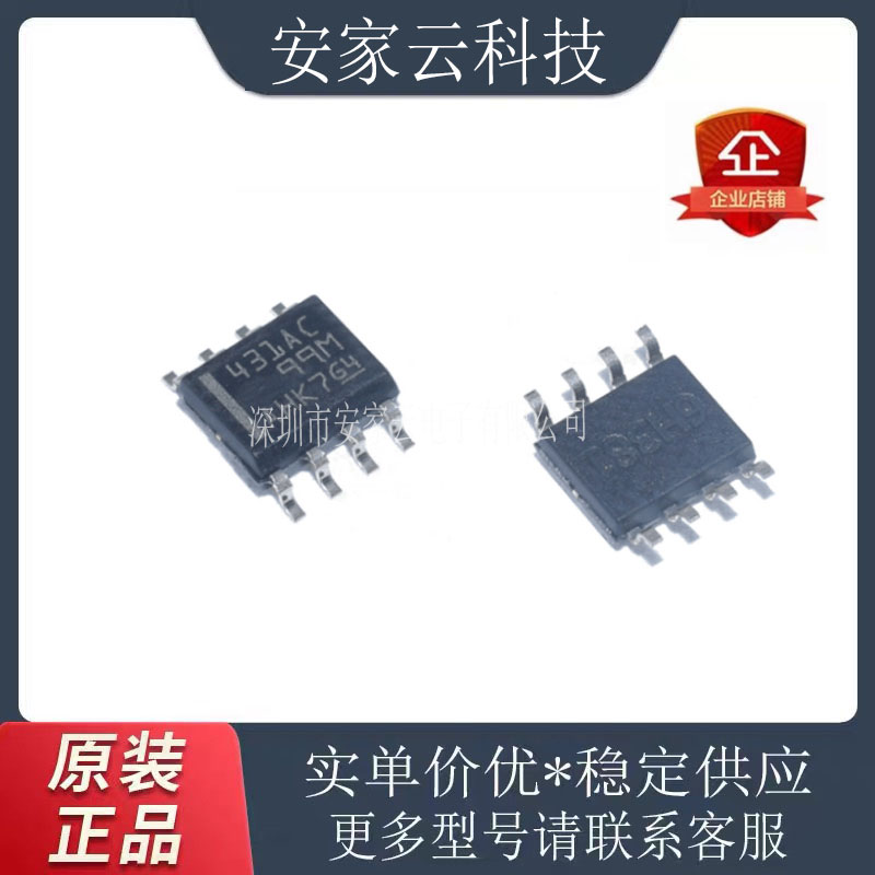 TL431ACDR丝印431AC贴片SOP-8