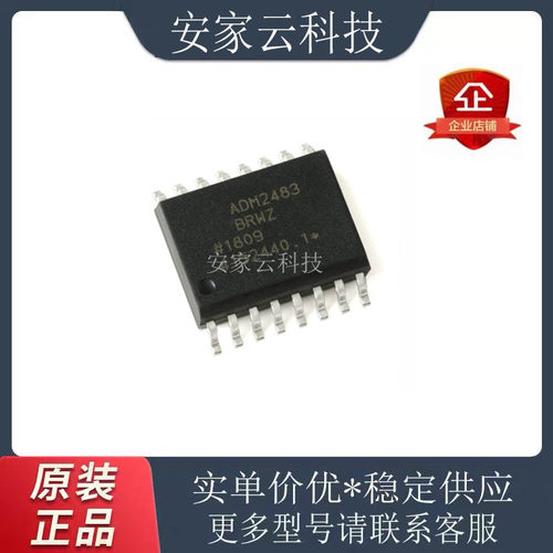 ADM2483BRWZ-REEL 2481 2485 2486 3054 693A 2484EBRWZ双工隔离