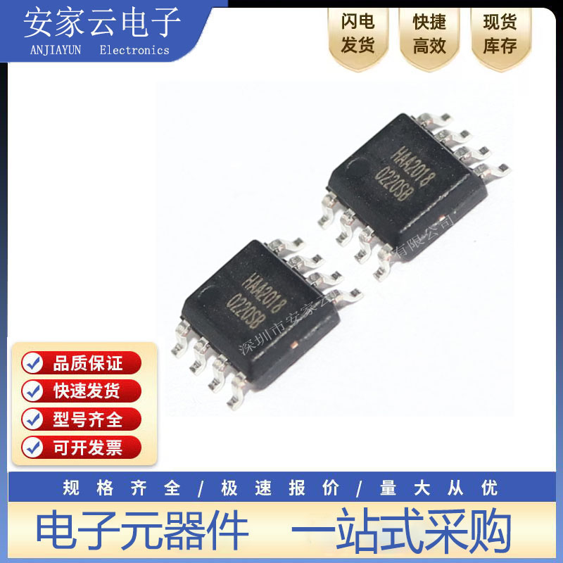 全新原装 HAA2018A HAA2018 2018A 贴片 SOP8 5W音频功放IC