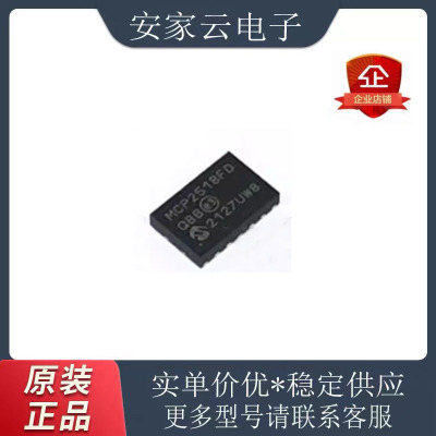 MCP2518FDT-E/QBB VDFN-14 CAN 接口集成电路 全新原装现货