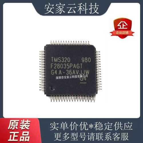 TMS320F28032PAGT封装微控制器