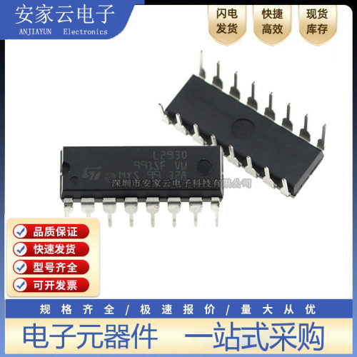 原装正品 直插 L293D DIP-16 步进驱动芯片双向/驱动器IC芯片