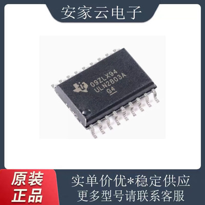 原装正品 ULN2803ADWR SOIC-18 8通道达林顿晶体管阵列芯片