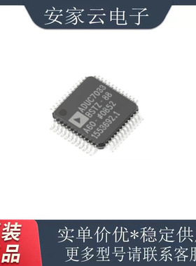 正品仓库现货全新芯片 ADUC7033BSTZ-88 QFP48 微控制器MCU原装