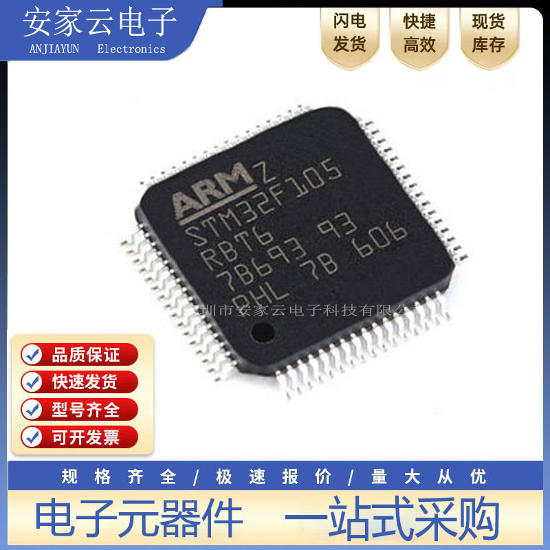 原装正品 STM32F105RBT6 LQFP-64 ARM Cortex-M3 32位微控制器MCU