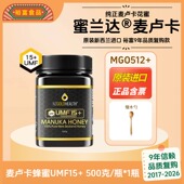 含票可溯源manuka 进口500g正品 蜜兰达麦卢卡蜂蜜UMF15 新西兰原装