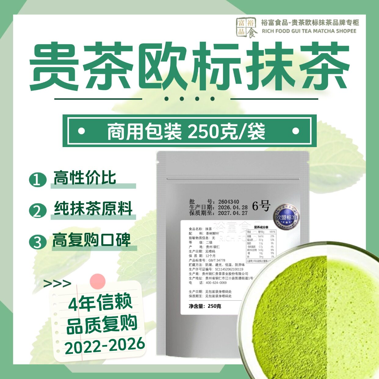 贵茶欧标抹茶粉纯天然贵州抹茶调饮贵州抹茶商用烘焙绿茶粉250g