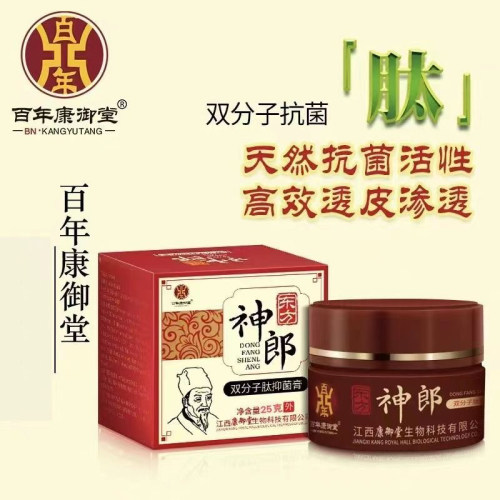 正品东方神郎双分子肽抑菌膏官方正品皮肤止痒外用湿痒红疹顽固