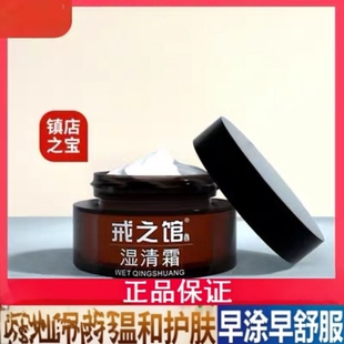 清霜成人儿童皮肤蚊虫叮咬全身用护理膏 戒之馆湿清霜官方旗舰正品