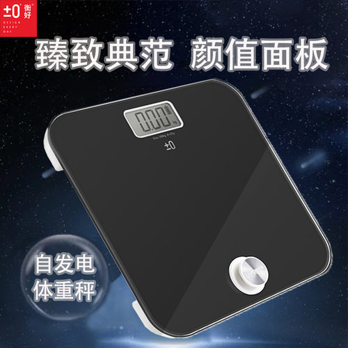永衡良品±0自发电人体秤酒店客房用品称重称精准电子机械体重秤