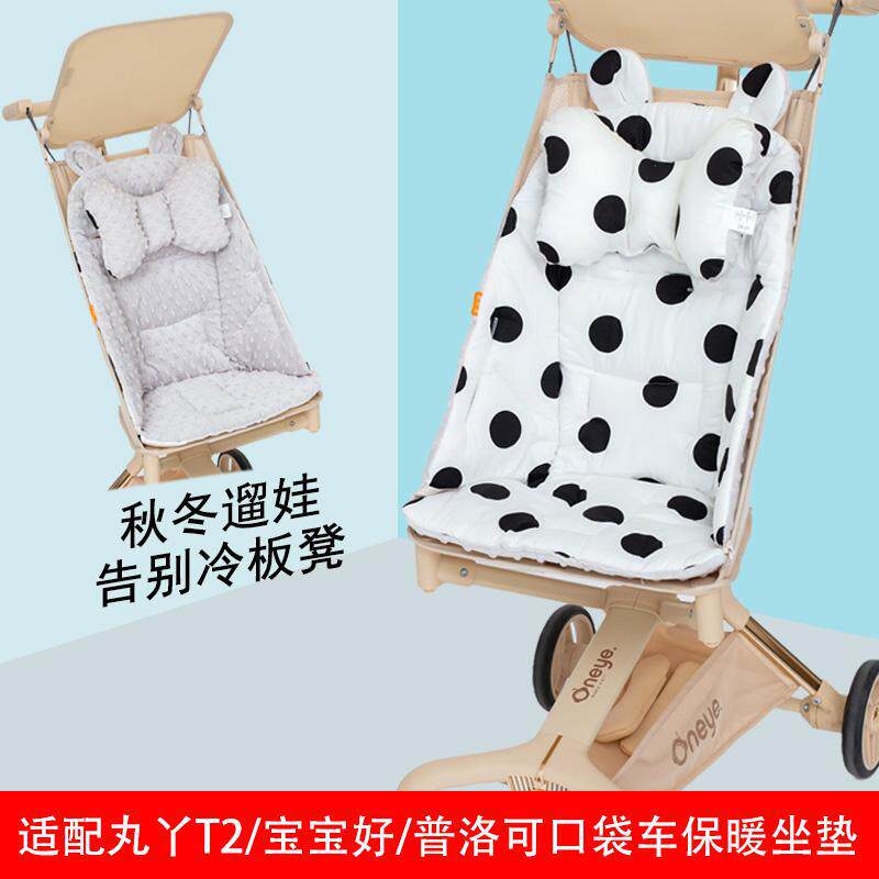 适配丸丫t2口袋车坐垫秋冬棉座垫普洛可X2推车配件挂包婴儿车座椅
