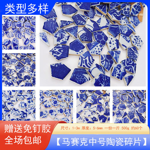 景缘特青花瓷中号陶瓷马赛克散料diy手工材料包瓷片 拼图作业材料
