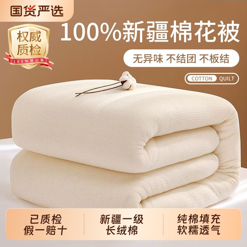 100%新疆棉花被芯四季纯棉花棉胎棉絮单人宿舍床垫被褥子春秋被子,床上用品,棉花被,淘宝优惠券,粉丝福利购,淘宝优惠卷