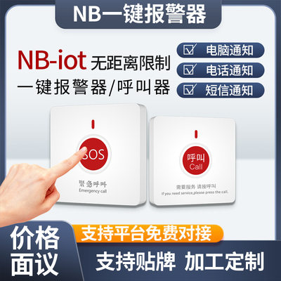 NB-IoT独居老人一键SOS防水无线紧急报警器呼叫器卫生间厕所医院