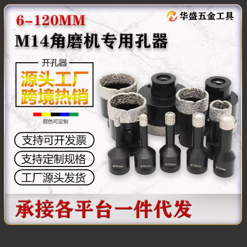 m14角磨机钎焊金刚石开孔器大理石岩板混凝土打孔钻头6-120mm