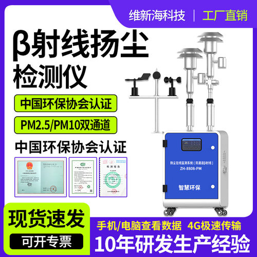 β射线扬尘在线监测系统 工地环境噪音pm2.5监测仪贝塔扬尘检测仪