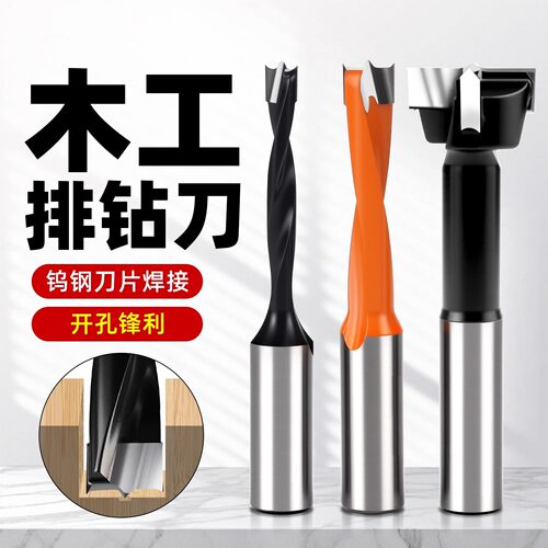 戴恩工具排钻钻头木工开孔器合金三合一铰链正反转头打孔